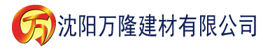 沈阳在线免费看污视频建材有限公司_沈阳轻质石膏厂家抹灰_沈阳石膏自流平生产厂家_沈阳砌筑砂浆厂家